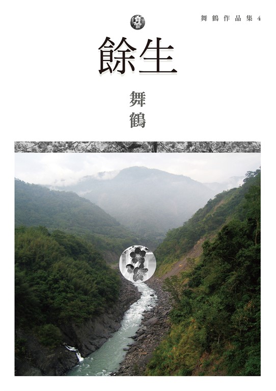餘生 (電子書)