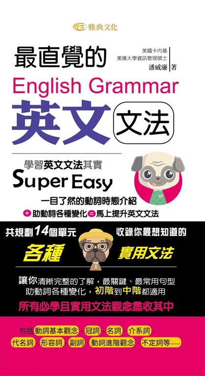 最直覺的英文文法 (電子書)