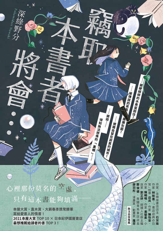 竊取本書者將會…【附特典】 (電子書)