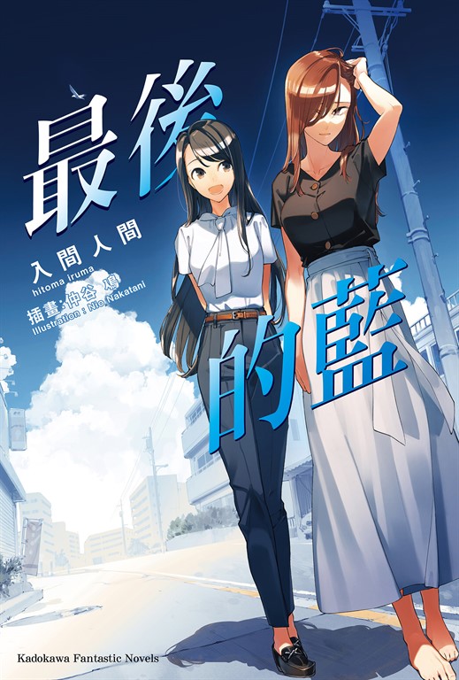 【小說】最後的藍 (電子書)