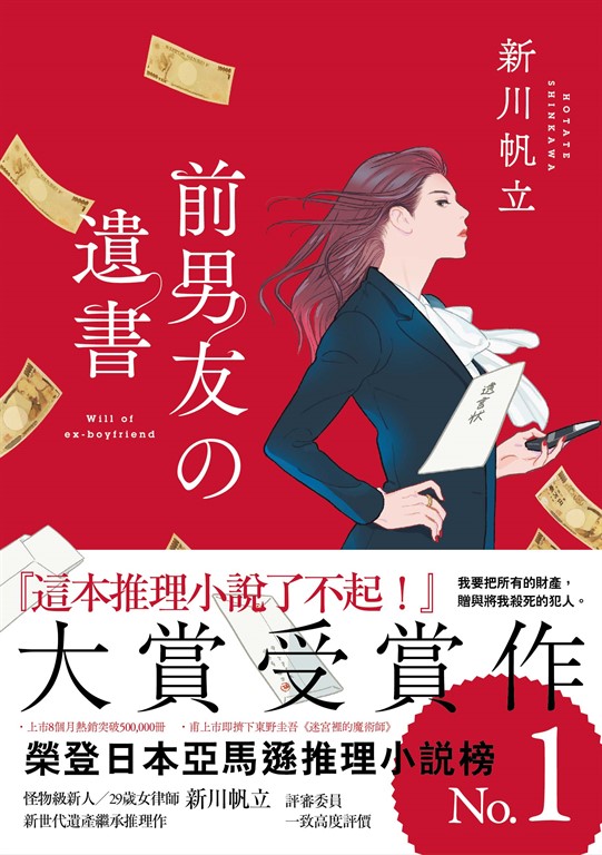 前男友的遺書 (電子書)