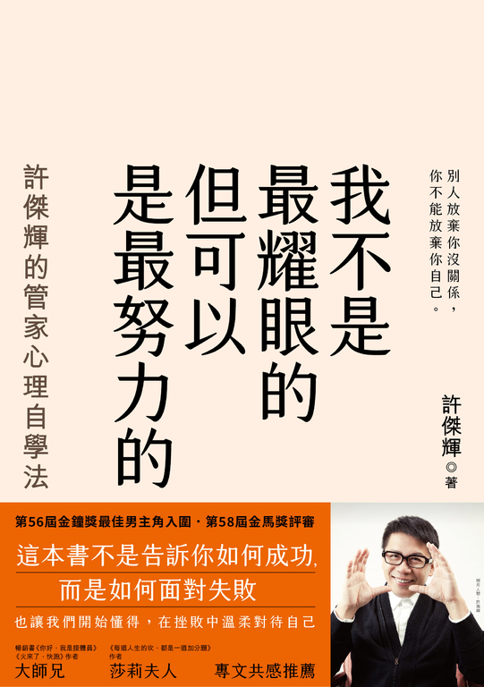 我不是最耀眼的但可以是最努力的 (電子書)