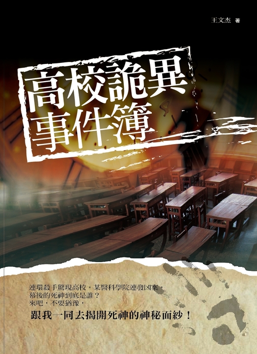 高校詭異事件簿 (電子書)