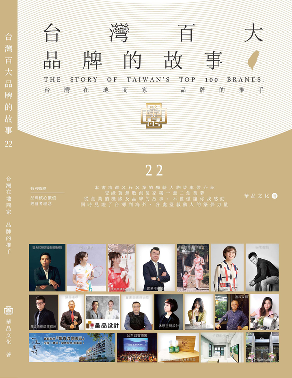 台灣百大品牌的故事22 (電子書)