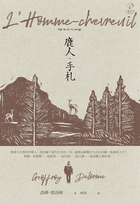 鹿人。手札 (電子書)