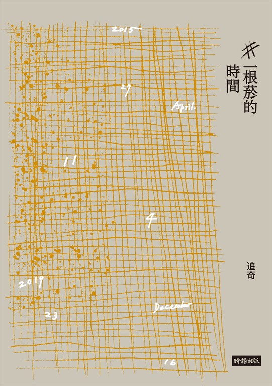 一根菸的時間 (電子書)