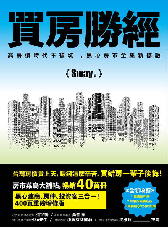 買房勝經 (電子書)