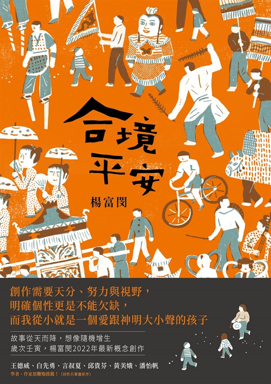 合境平安 (電子書)