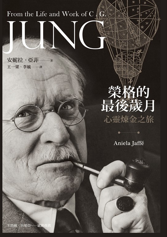 榮格的最後歲月：心靈煉金之旅 (電子書)