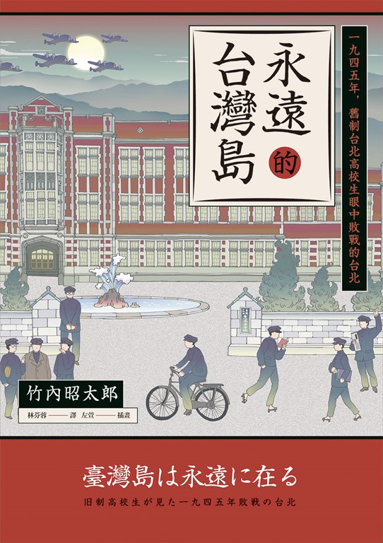 永遠的台灣島 (電子書)
