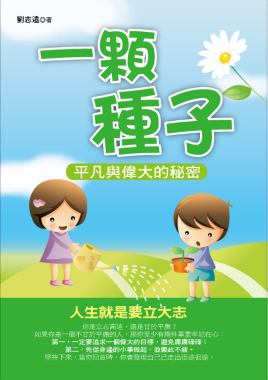 一顆種子 (電子書)