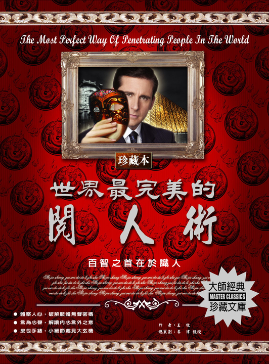 世界最完美的閱人術:百智之首在於識人 (電子書)