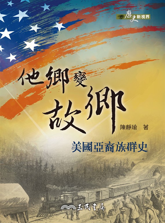 他鄉變故鄉 (電子書)