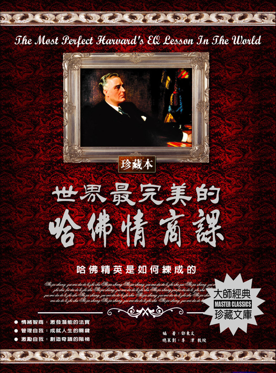 世界最完美的哈佛情商課 (電子書)