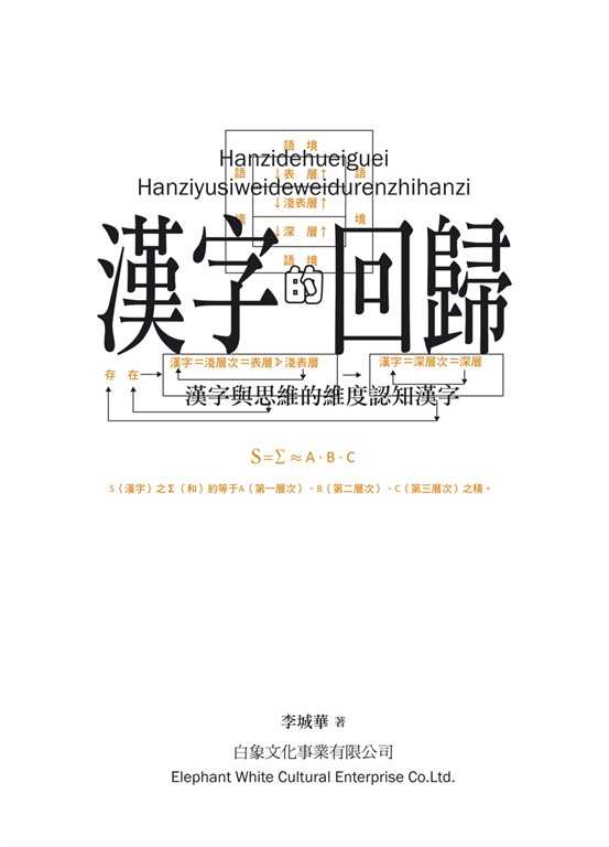漢字的回歸 (電子書)