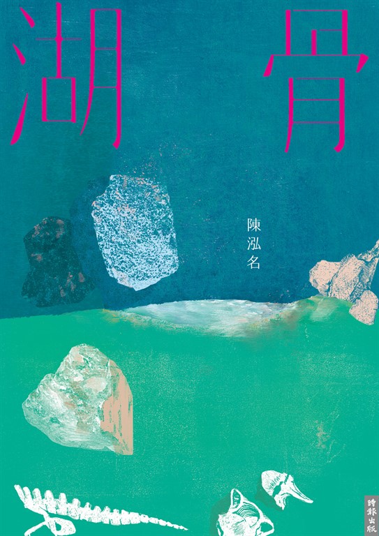 湖骨 (電子書)