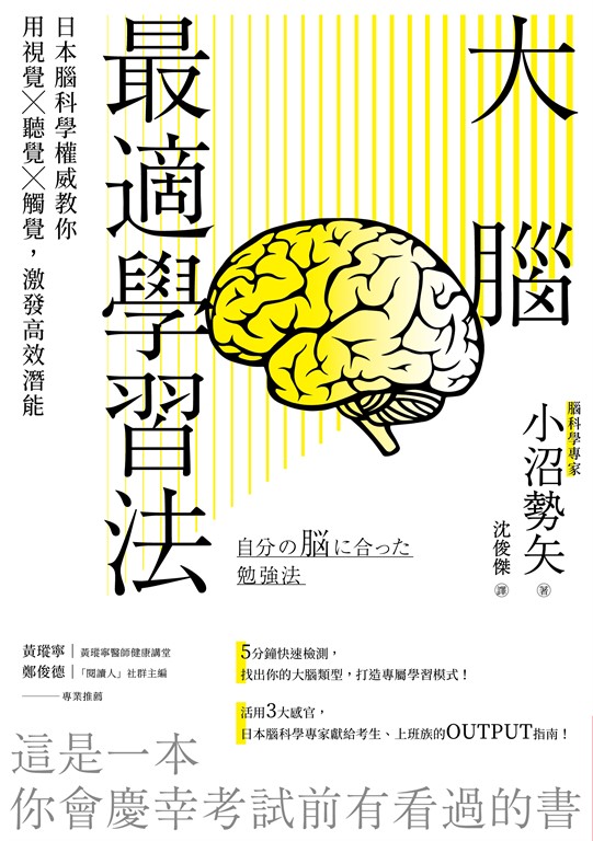 大腦最適學習法 (電子書)