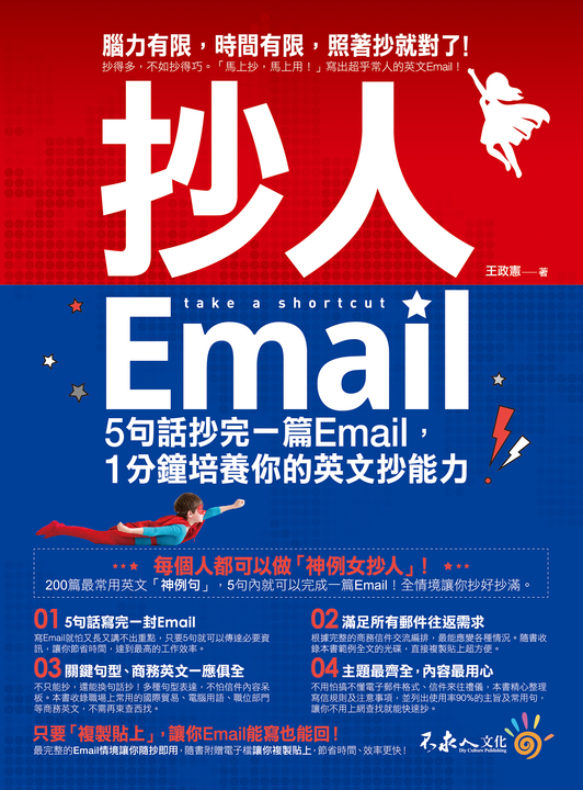 抄人Email (電子書)