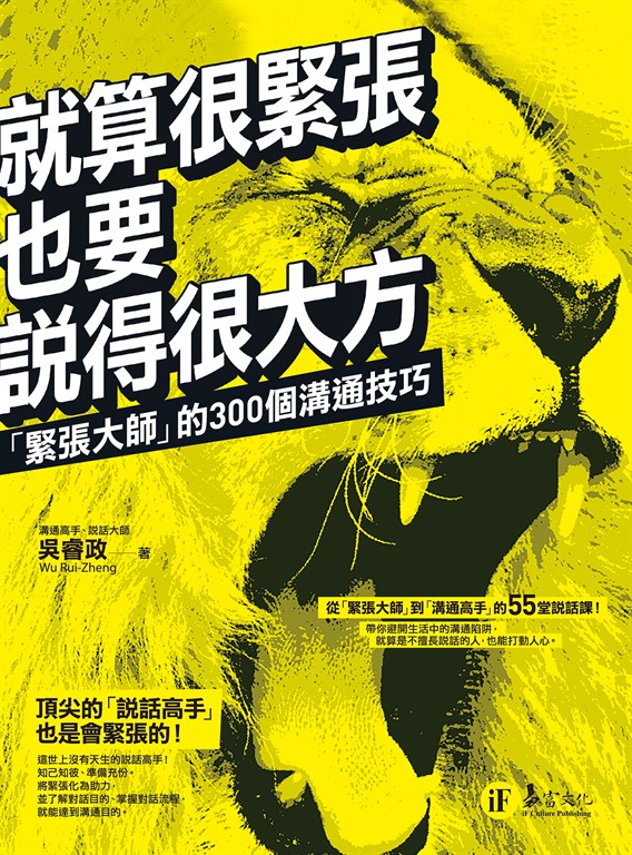就算很緊張，也要說得很大方 (電子書)
