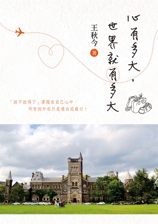 心有多大，世界就有多大 (電子書)
