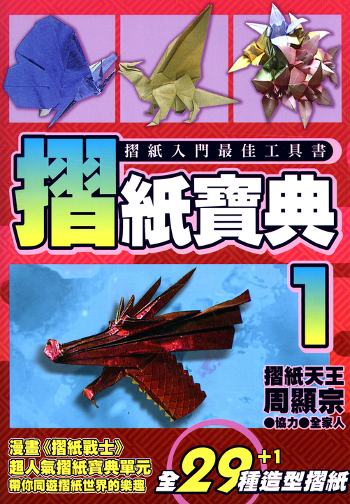 摺紙寶典(01) (電子書)