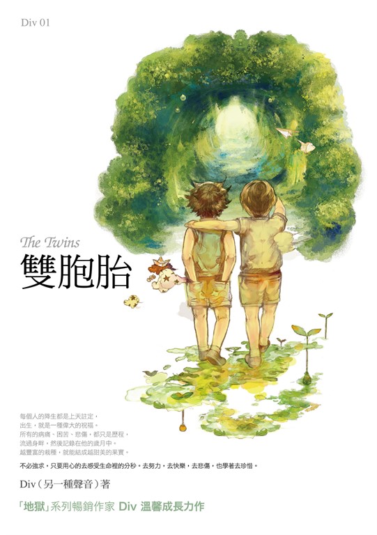 【小說】雙胞胎 (電子書)