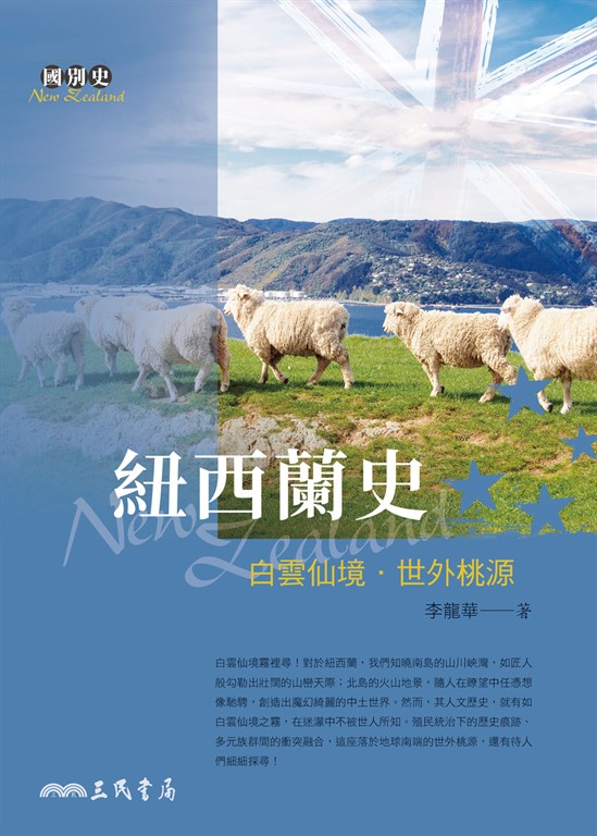 紐西蘭史 (電子書)