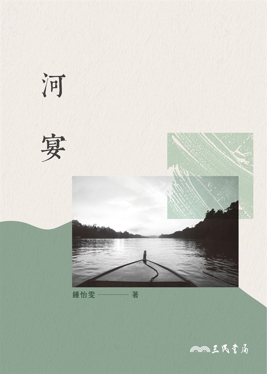 河宴 (電子書)