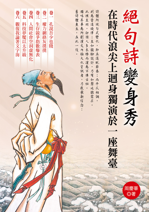 絕句詩變身秀 (電子書)