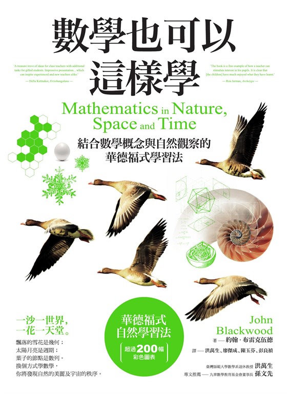數學也可以這樣學 (電子書)