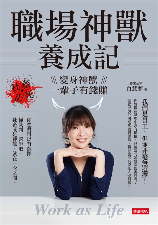 職場神獸養成記：社畜必死，變身神獸一輩子有錢賺 (電子書)