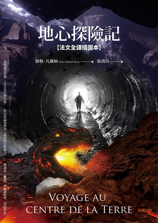 地心探險記【法文全譯插圖本】 (電子書)