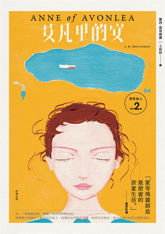 清秀佳人2:艾凡里的安【經典新裝版】 (電子書)