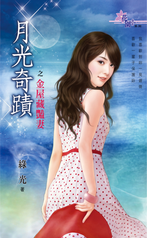 金屋藏豔妻 (電子書)