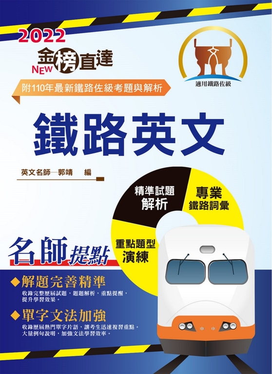 鐵路英文-T1P07 (電子書)