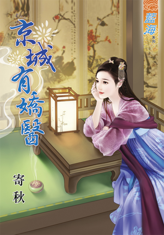 京城有嬌醫 (電子書)