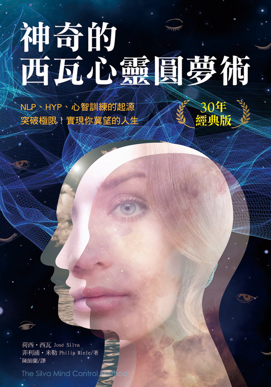 神奇的西瓦心靈圓夢術(30年經典版) (電子書)