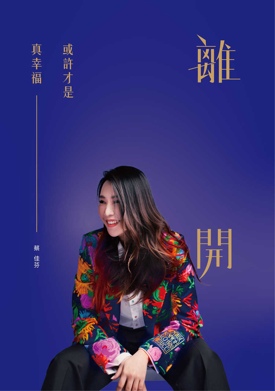 離開，或許才是真幸福 (電子書)
