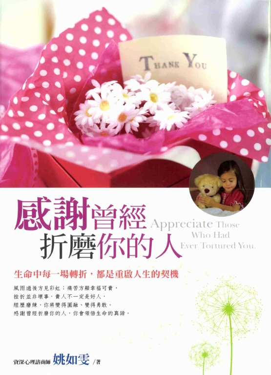 感謝曾經折磨你的人 (電子書)