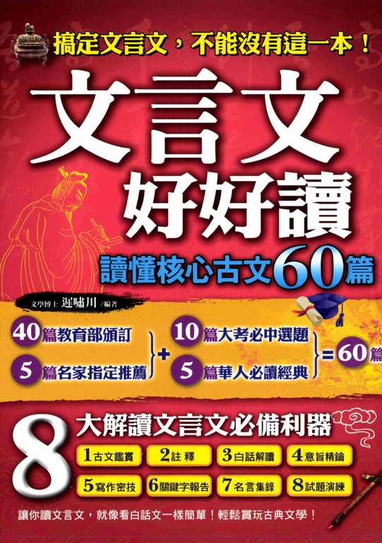 文言文好好讀 (電子書)