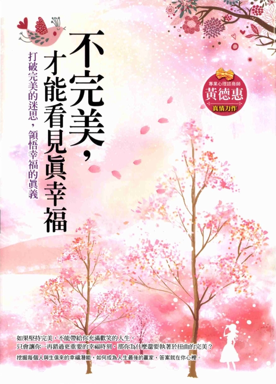 不完美，才能看見真幸福 (電子書)