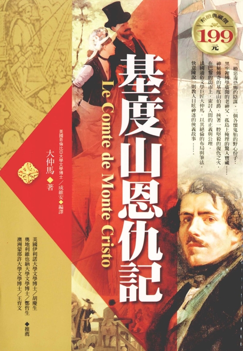 基度山恩仇記 (電子書)