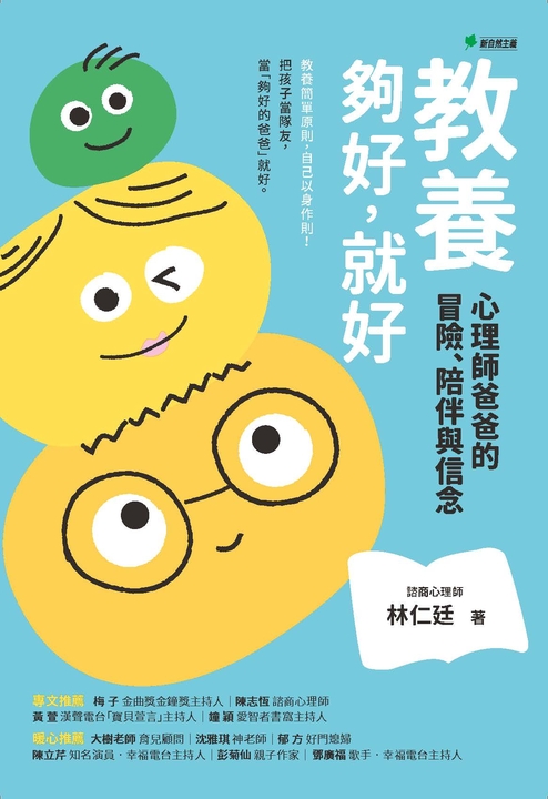 教養:夠好,就好 (電子書)
