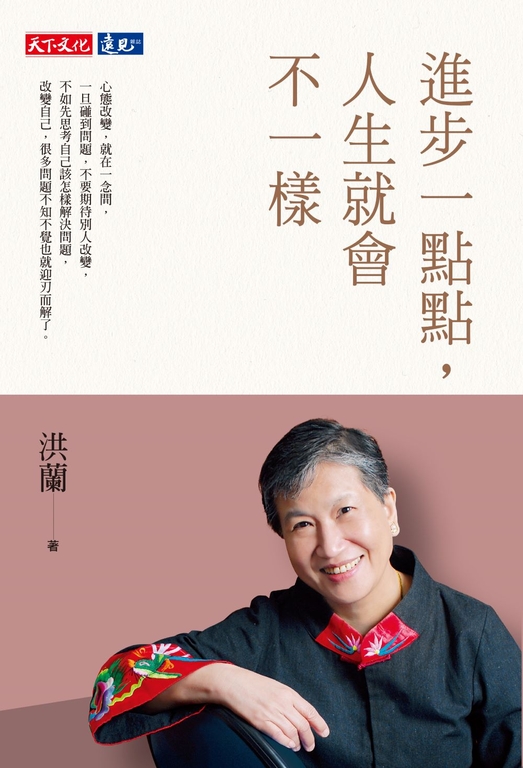 進步一點點，人生就會不一樣 (電子書)