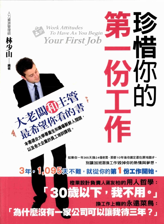 珍惜你的第一份工作 (電子書)