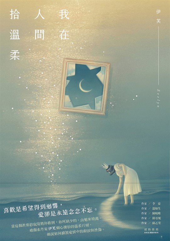 我在人間拾溫柔 (電子書)