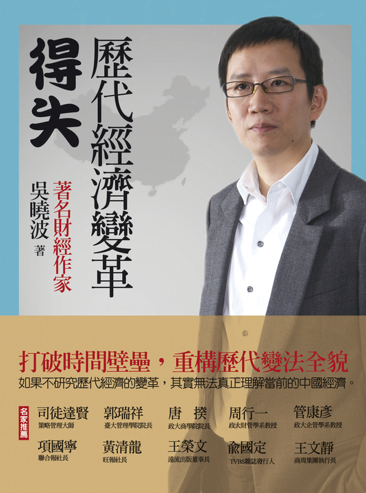 歷代經濟變革得失 (電子書)