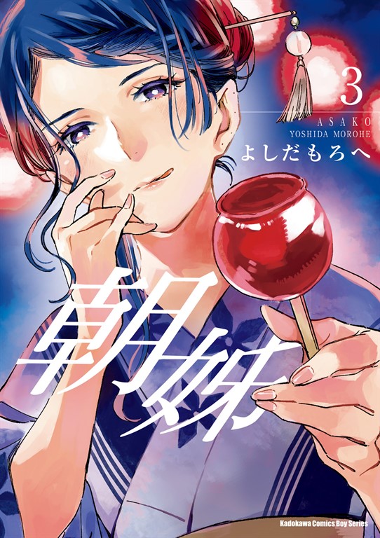 朝姊 (3) (電子書)