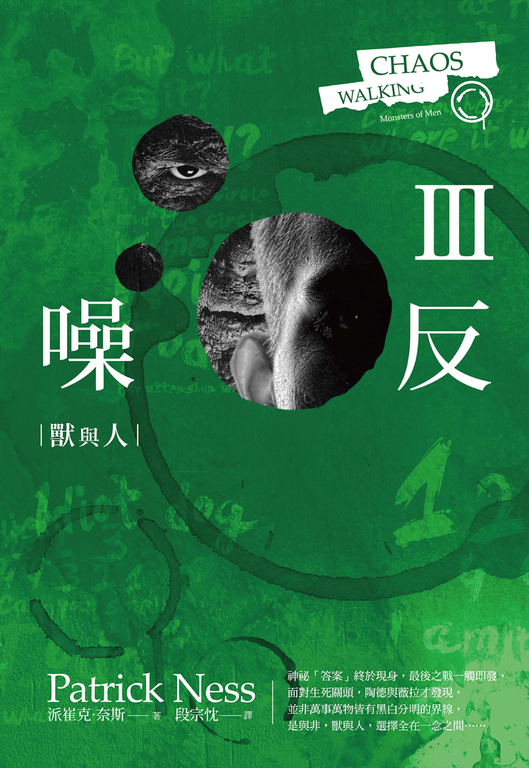 噪反III:獸與人 (電子書)