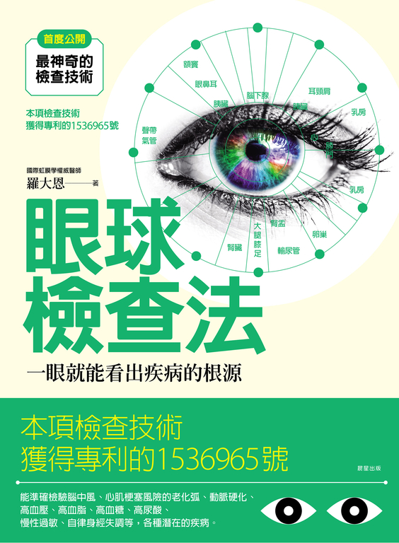 眼球檢查法 (電子書)
